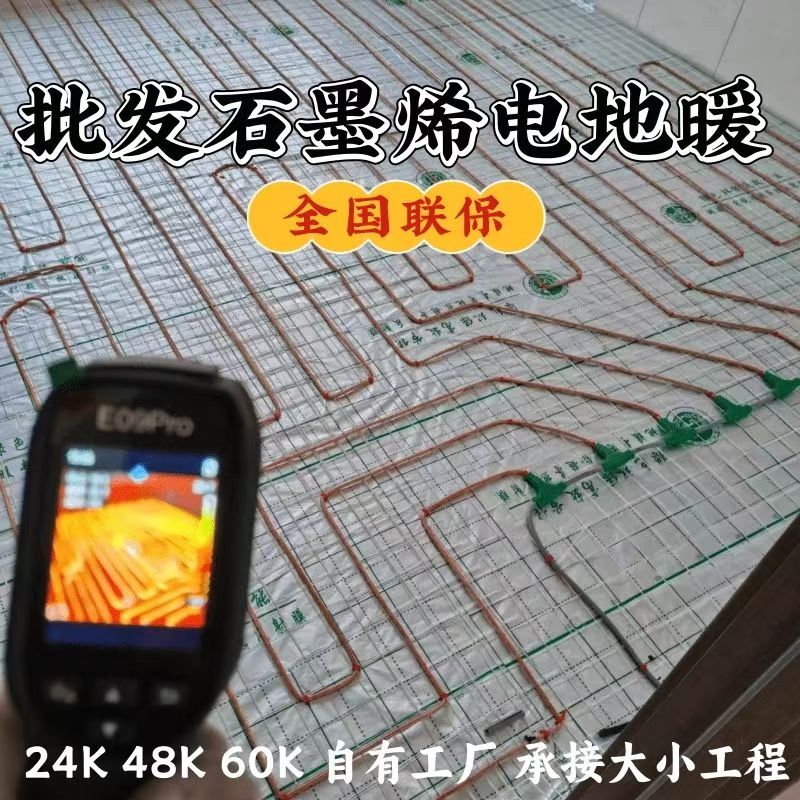 沂源县 石墨烯电地暖公司哪家好？合理报价深度解析